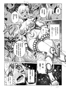 [这很恶堕汉化组] [ふわふわぴんくちゃん] Tales Of DarkSide～漆黒の心～ (テイルズオブシリーズ)_18