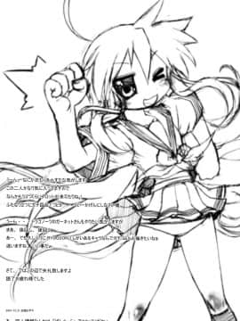 (C73) [CELTRANCE (虎顎かずや)] 蒼☆菫 (らき☆すた) [中国翻訳]_028