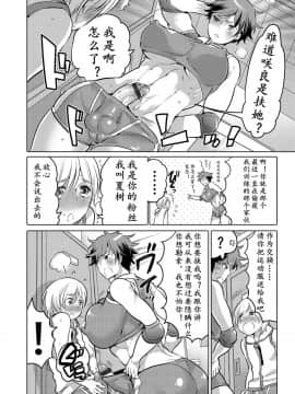 [K记翻译]  [HONEY QP (命わずか)] ふたなりバレー_00000006