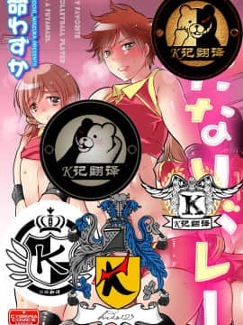 [K记翻译]  [HONEY QP (命わずか)] ふたなりバレー_00000000