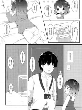 [脸肿汉化组] (C96) [White Lolita (ちゃつね)] ろりこすぷれいやーとひみつの撮影会_007