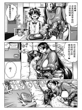 [如梦汉化] [へろへろTom] FGOの頼光ママのマンガです