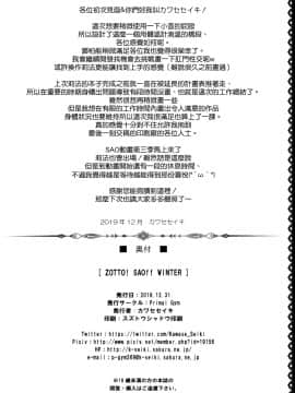ZUTTO! SAOff WINTER_22_021