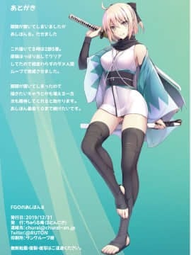 FGO No Ashibon 8 | FGO Foot-Book 8_18p