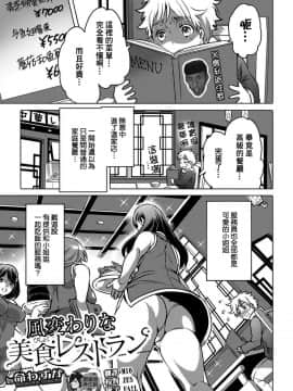 [臭鼬娘漢化組] [命わずか] 風変わりな美食レストラン (黄金のソナタXXX Vol.1) [DL版]