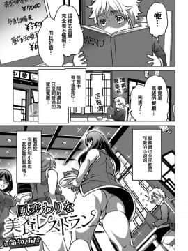 [臭鼬娘漢化組] [命わずか] 風変わりな美食レストラン (黄金のソナタXXX Vol.1) [DL版]_SGTG_205_002