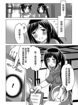 [臭鼬娘漢化組] [命わずか] 風変わりな美食レストラン (黄金のソナタXXX Vol.1) [DL版]_SGTG_205_003