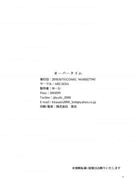 [沒有漢化] (C94) [ARCADIA (ゆーひ)] オーバータイム (ガールズ&パンツァー)_034
