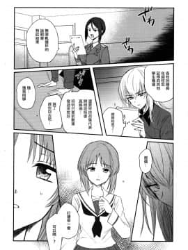 [沒有漢化] (ぱんっあ☆ふぉー!18) [手つかずの青。 (えみりお)] 落日 後編 (ガールズ&パンツァー)_011