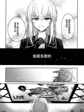 [沒有漢化] (ぱんっあ☆ふぉー!18) [手つかずの青。 (えみりお)] 落日 後編 (ガールズ&パンツァー)_019