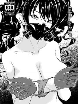 [沒有漢化] [タガメ槽 (西タガメ)] 暗室の指揮者 (少女前線)