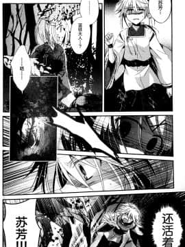 [逃亡者x新桥月白日语社汉化] [highway (イリ)] 花躯 下ノ一 (VOCALOID)_image00006