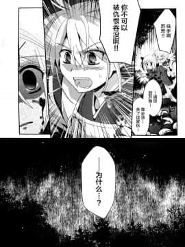[逃亡者x新桥月白日语社汉化] [highway (イリ)] 花躯 下ノ一 (VOCALOID)_image00007