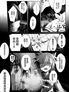 [逃亡者x新桥月白日语社汉化] [highway (イリ)] 花躯 下ノ一 (VOCALOID)_image00009