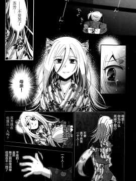 [逃亡者x新桥月白日语社汉化] [highway (イリ)] 花躯 下ノ一 (VOCALOID)_image00010
