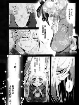 [逃亡者x新桥月白日语社汉化] [highway (イリ)] 花躯 下ノ一 (VOCALOID)_image00011