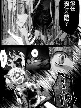 [逃亡者x新桥月白日语社汉化] [highway (イリ)] 花躯 下ノ一 (VOCALOID)_image00012