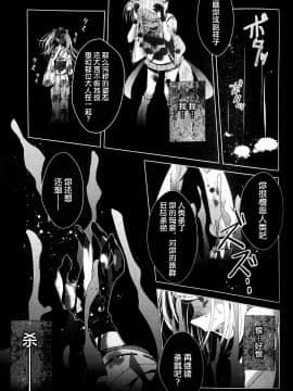 [逃亡者x新桥月白日语社汉化] [highway (イリ)] 花躯 下ノ一 (VOCALOID)_image00013