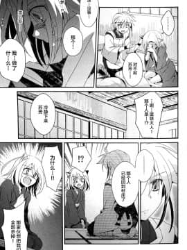 [逃亡者x新桥月白日语社汉化] [highway (イリ)] 花躯 下ノ一 (VOCALOID)_image00015