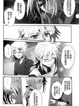 [逃亡者x新桥月白日语社汉化] [highway (イリ)] 花躯 下ノ一 (VOCALOID)_image00016