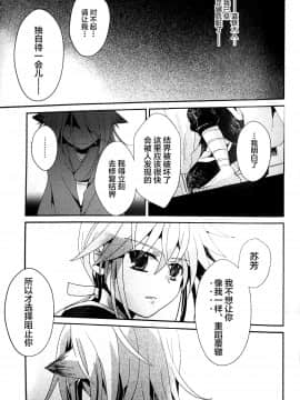 [逃亡者x新桥月白日语社汉化] [highway (イリ)] 花躯 下ノ一 (VOCALOID)_image00017