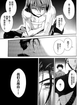 [逃亡者x新桥月白日语社汉化] [highway (イリ)] 花躯 下ノ一 (VOCALOID)_image00019