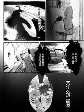 [逃亡者x新桥月白日语社汉化] [highway (イリ)] 花躯 下ノ一 (VOCALOID)_image00020