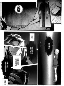 [逃亡者x新桥月白日语社汉化] [highway (イリ)] 花躯 下ノ一 (VOCALOID)_image00021