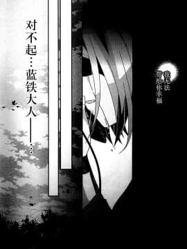[逃亡者x新桥月白日语社汉化] [highway (イリ)] 花躯 下ノ一 (VOCALOID)_image00022