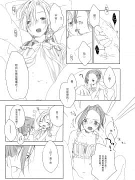 [EZR個人漢化] [CHOCO*POP (こはる)] Secret mode (アイドルマスター SideM) [DL版]_14