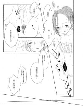 [EZR個人漢化] [CHOCO*POP (こはる)] Secret mode (アイドルマスター SideM) [DL版]_20