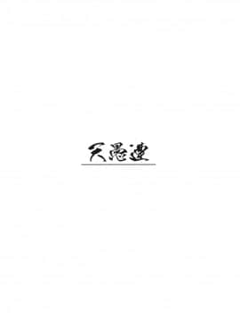 (C79) [天愚連 (ナリヲ)] を掘る 2010冬_13