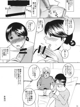 (C80) [天愚連 (ナリヲ)] 母穴を掘る10_11