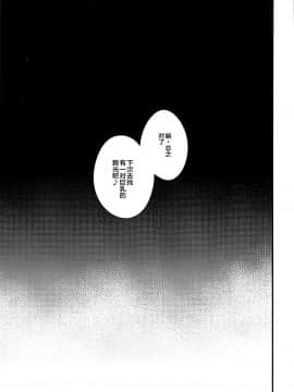 [黎欧x新桥月白日语社] (C97) [なしぱす屋 (なしぱすた)] 武蔵ちゃんのNTR催眠 (FateGrand Order) [中国翻訳]_040