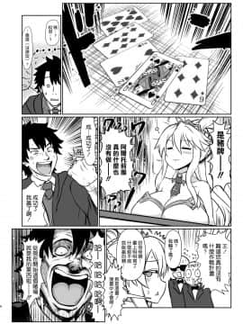 [空気系☆漢化] (C97) [いせのマグカップ (いせマグ)] ご奉仕バニー 搾精のアルトリア (FateGrand Order) [中国翻訳]_06_005