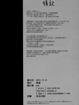 [無邪気漢化組] (C97) [榎屋 (eno)] OUT OF CONTROL (FateGrand Order) [中国翻訳]_21_MJK_20_T2015_021