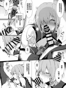 [無邪気漢化組] (C97) [Flock Blue (ぶるー)] マシュとシてきたカクシゴト (FateGrand Order) [中国翻訳]_07_MJK_20_T2021_007