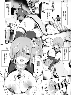 [無邪気漢化組] (C97) [Flock Blue (ぶるー)] マシュとシてきたカクシゴト (FateGrand Order) [中国翻訳]_10_MJK_20_T2021_010