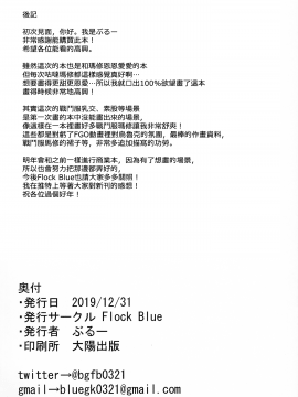 [無邪気漢化組] (C97) [Flock Blue (ぶるー)] マシュとシてきたカクシゴト (FateGrand Order) [中国翻訳]_29_MJK_20_T2021_029