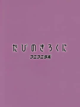 [final個人漢化] (C97) [フニフニラボ (たまごろー)] たびのきろくに (ポケモンマスターズ) [中国翻訳]_img024f
