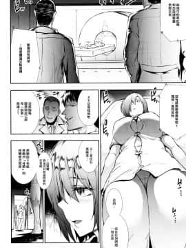 [臭鼬娘漢化組] (C97) [ERECT TOUCH (エレクトさわる)] マシュ、輪姦。 (FateGrand Order) [中国翻訳]_SGTG_206_006