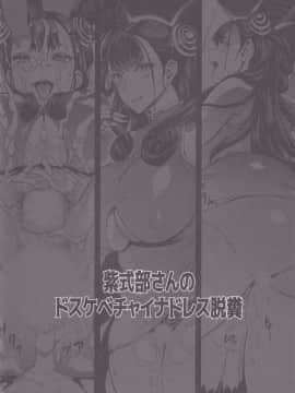 [臭鼬娘漢化組] (C97) [ERECT TOUCH (エレクトさわる)] マシュ、輪姦。 (FateGrand Order) [中国翻訳]_SGTG_206_024