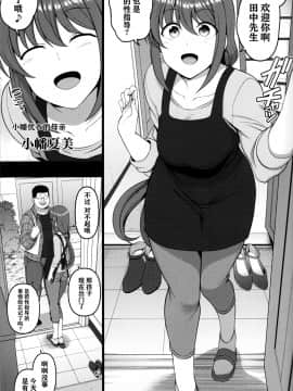 (C97) [50ON! (愛上陸)] 催眠性指導 小幡夏美の場合 [脸肿汉化组]_002