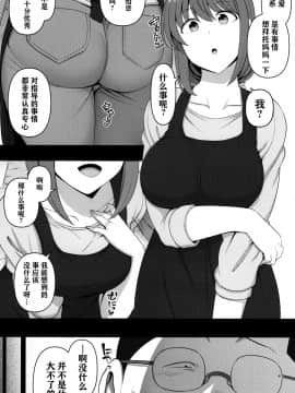 (C97) [50ON! (愛上陸)] 催眠性指導 小幡夏美の場合 [脸肿汉化组]_003