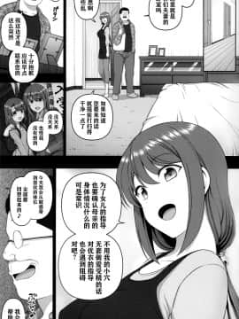 (C97) [50ON! (愛上陸)] 催眠性指導 小幡夏美の場合 [脸肿汉化组]_004