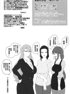 (C97) [50ON! (愛上陸)] 催眠性指導 小幡夏美の場合 [脸肿汉化组]_029