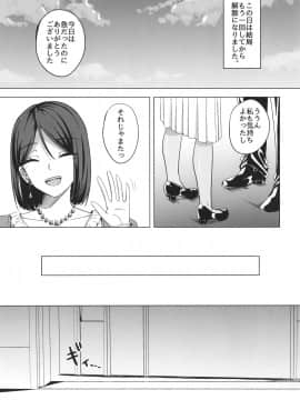 (C97) [えのころくらげ (NOSA)] 淫乱人妻の浮気日記_19