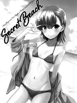 (C96) [Aspergillus (おから)] Secret Beach (とある科学の超電磁砲)_002_
