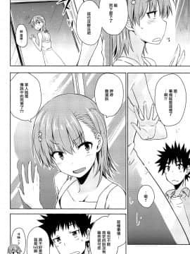 (C96) [Aspergillus (おから)] Secret Beach (とある科学の超電磁砲)_005