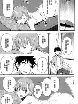(C96) [Aspergillus (おから)] Secret Beach (とある科学の超電磁砲)_006